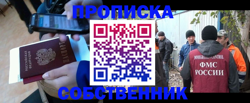 прописка от собственника в Камчатском крае