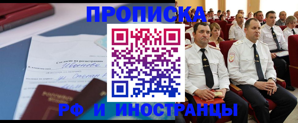 прописка иностранных граждан в Камчатском крае